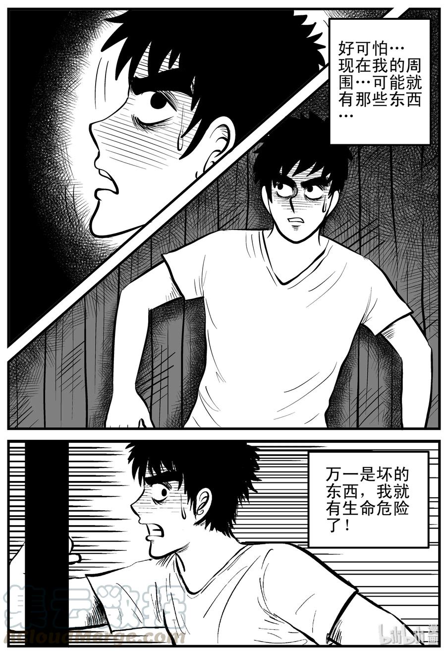小智怪谈 114 碟仙（2） 第1页