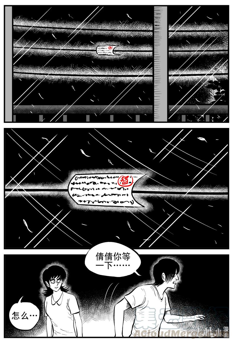 小智怪谈 114 碟仙（2） 第13页