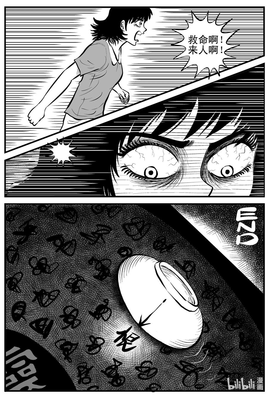 小智怪谈 114 碟仙（2） 第15页