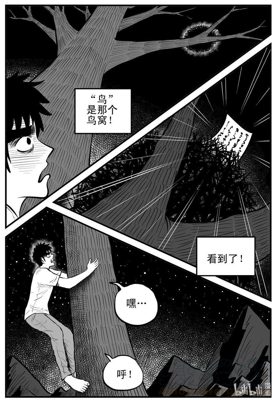 小智怪谈 114 碟仙（2） 第4页
