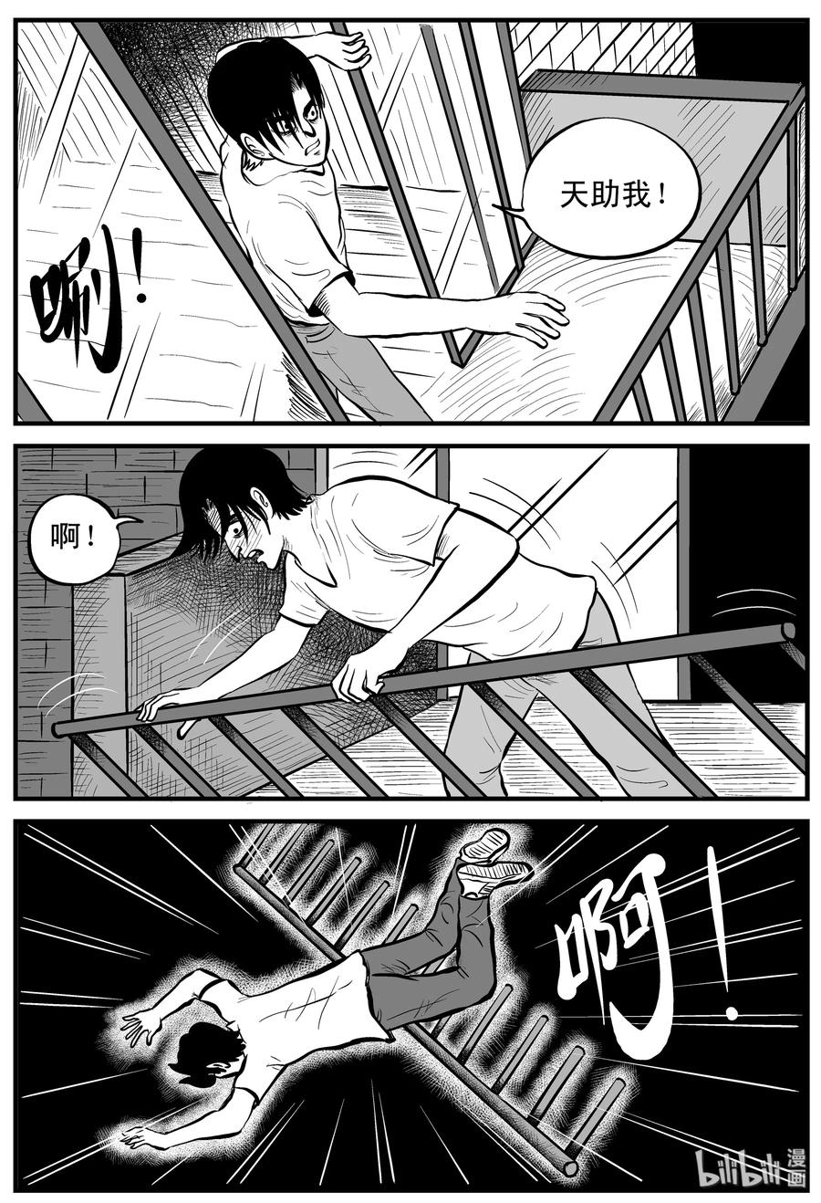 小智怪谈 114 碟仙（2） 第14页