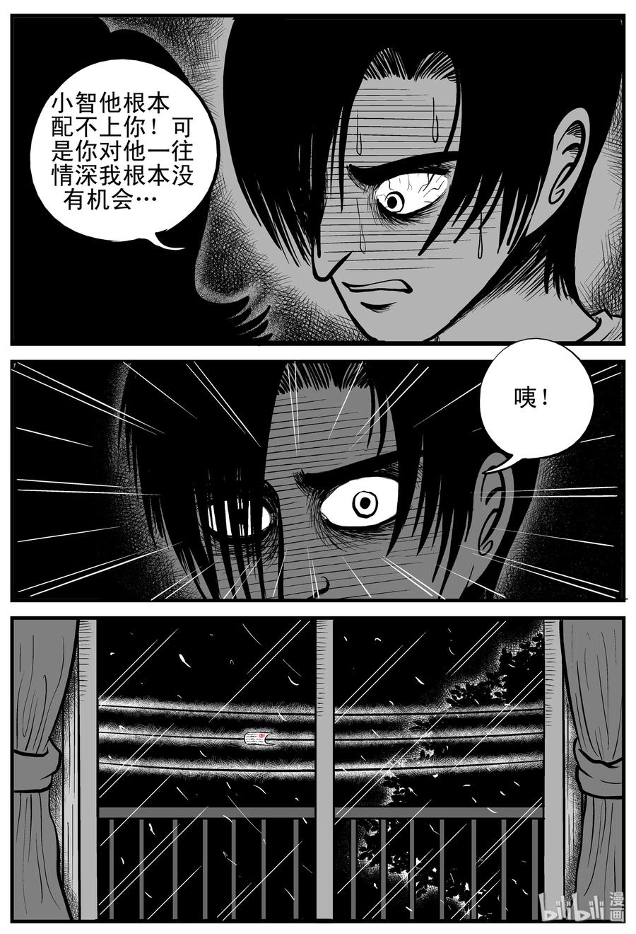 小智怪谈 114 碟仙（2） 第12页