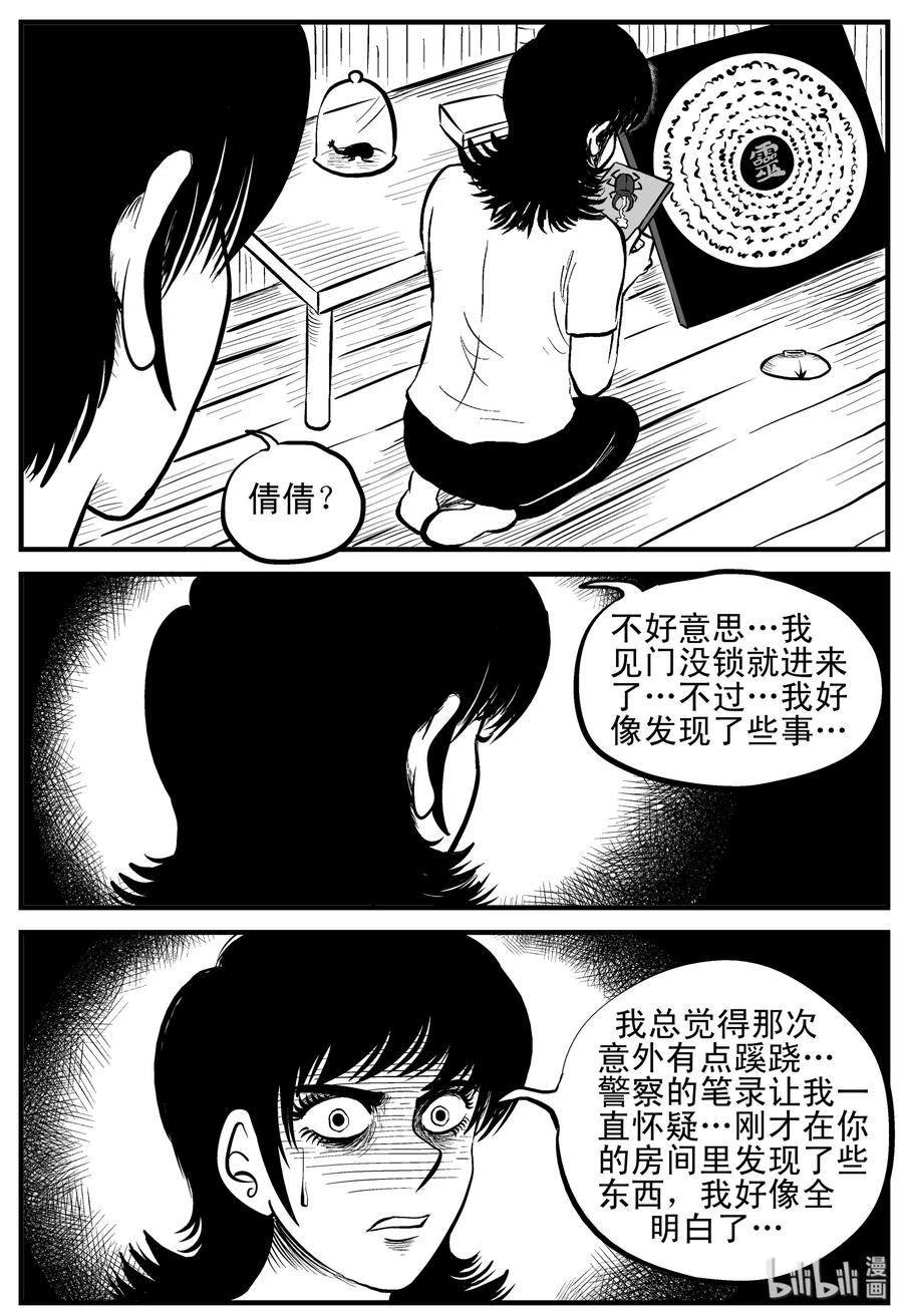 小智怪谈 114 碟仙（2） 第8页