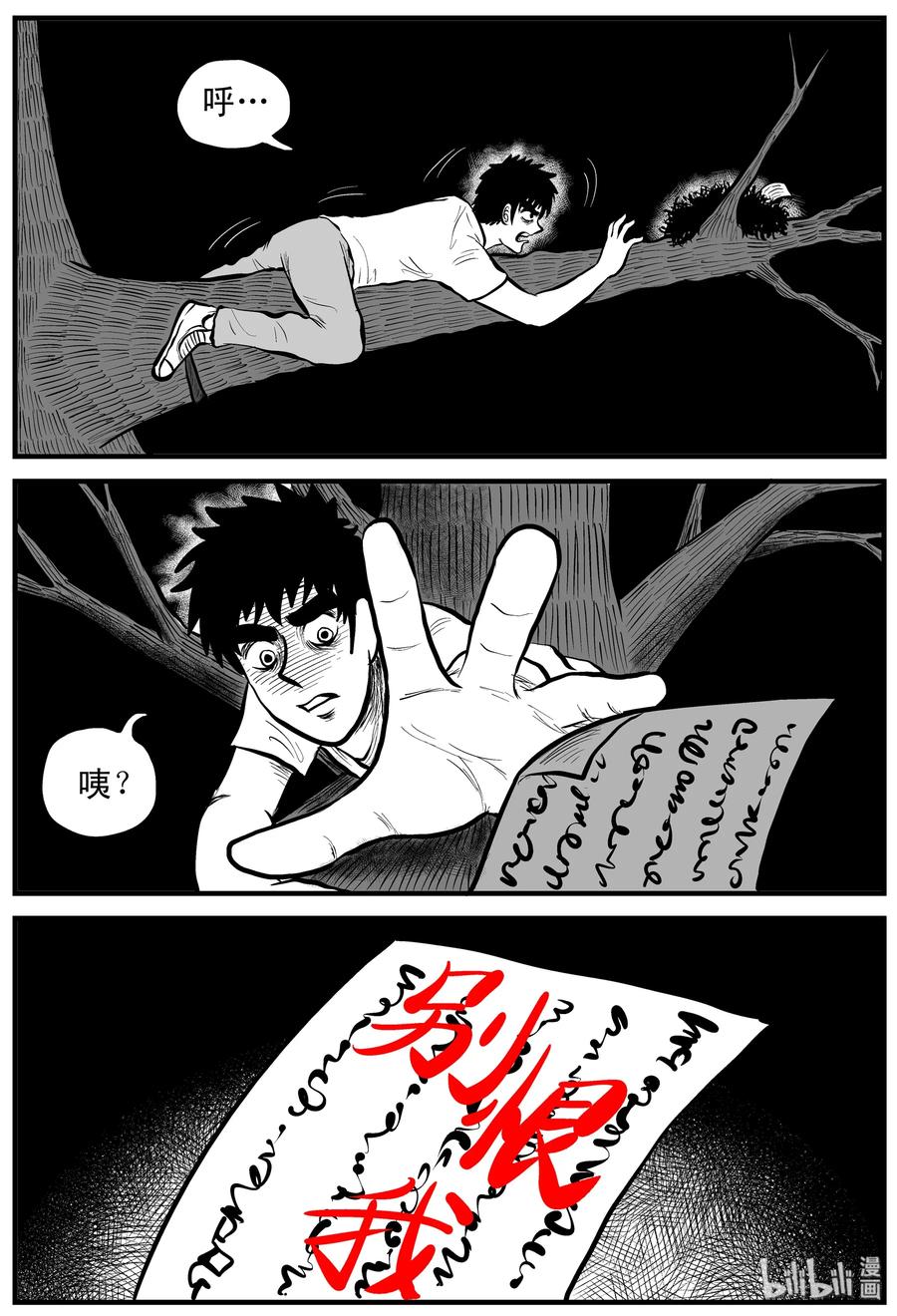 小智怪谈 114 碟仙（2） 第5页