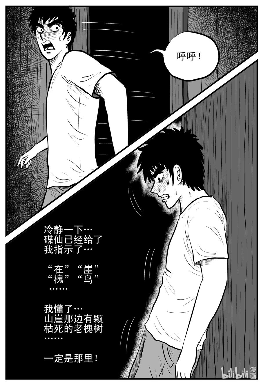 小智怪谈 114 碟仙（2） 第2页