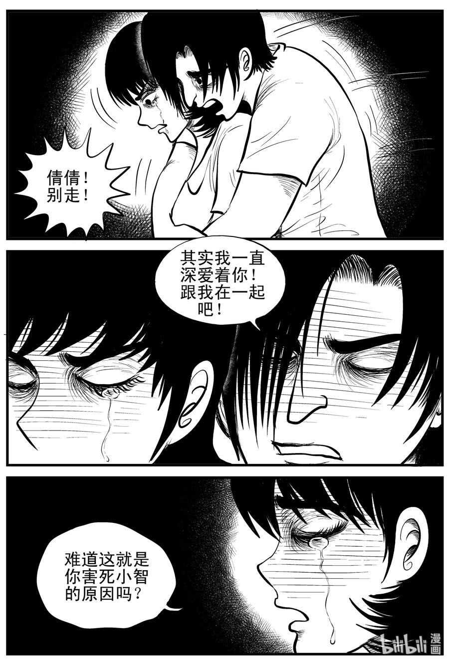 小智怪谈 114 碟仙（2） 第11页