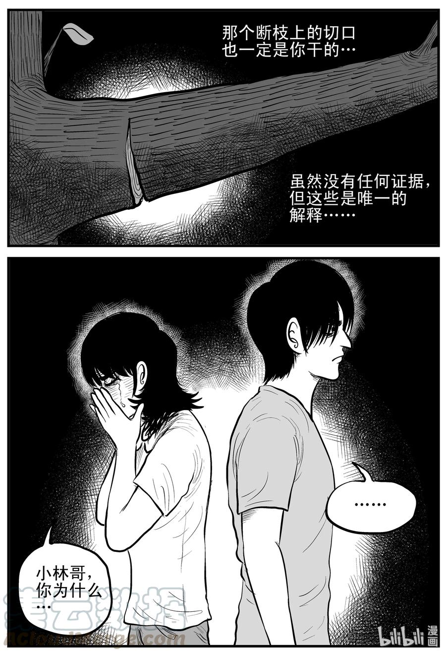 小智怪谈 114 碟仙（2） 第10页