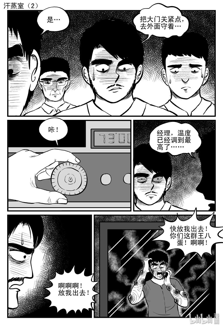 小智怪谈 115 酒店怪谈+鬼压床+汗蒸室 第14页