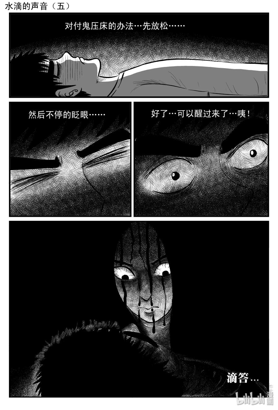 小智怪谈 115 酒店怪谈+鬼压床+汗蒸室 第12页