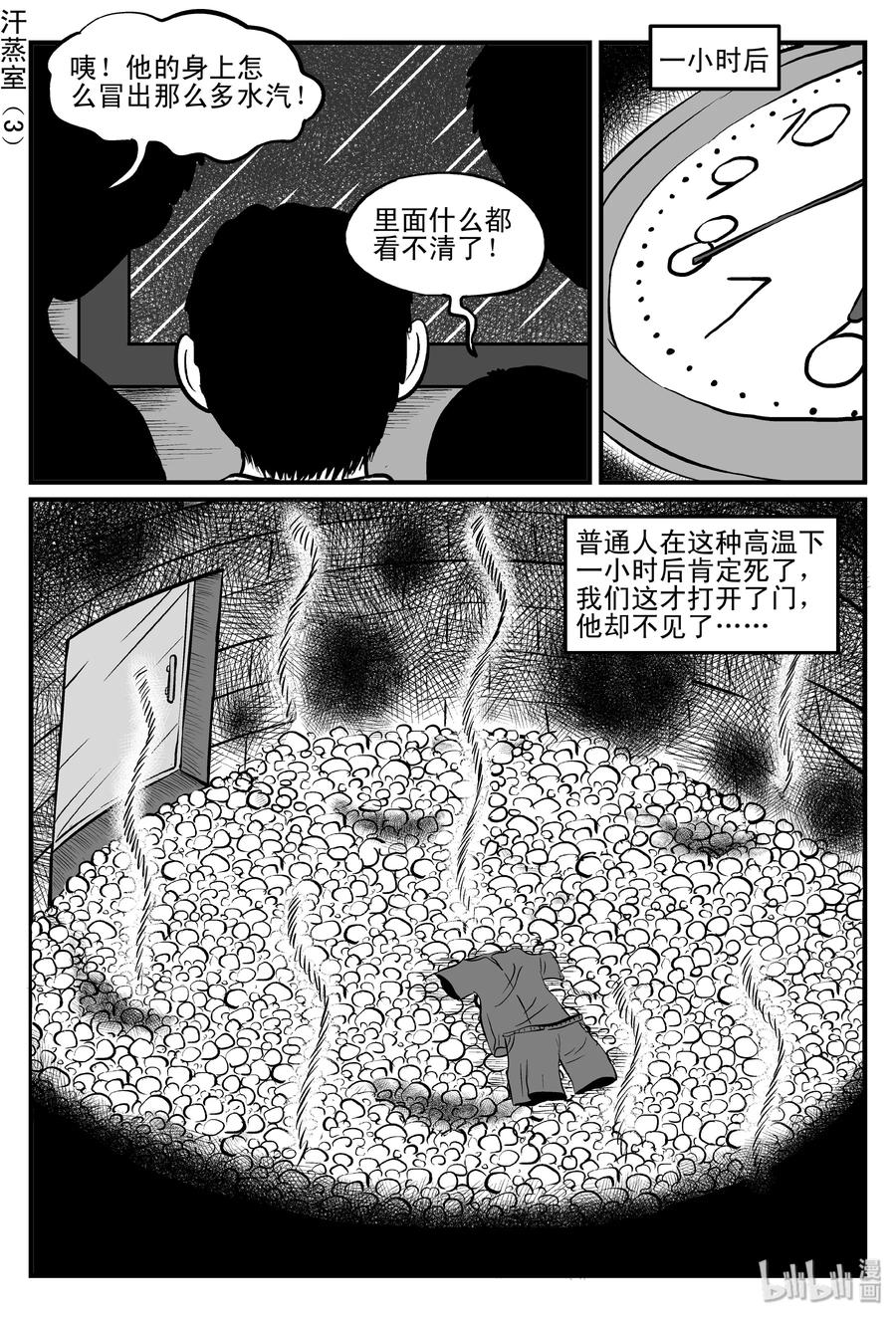 小智怪谈 115 酒店怪谈+鬼压床+汗蒸室 第15页
