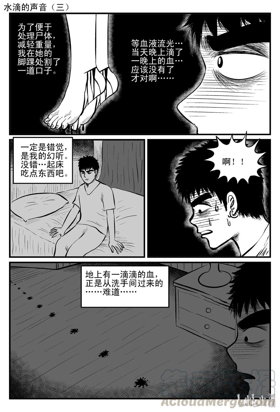 小智怪谈 115 酒店怪谈+鬼压床+汗蒸室 第10页