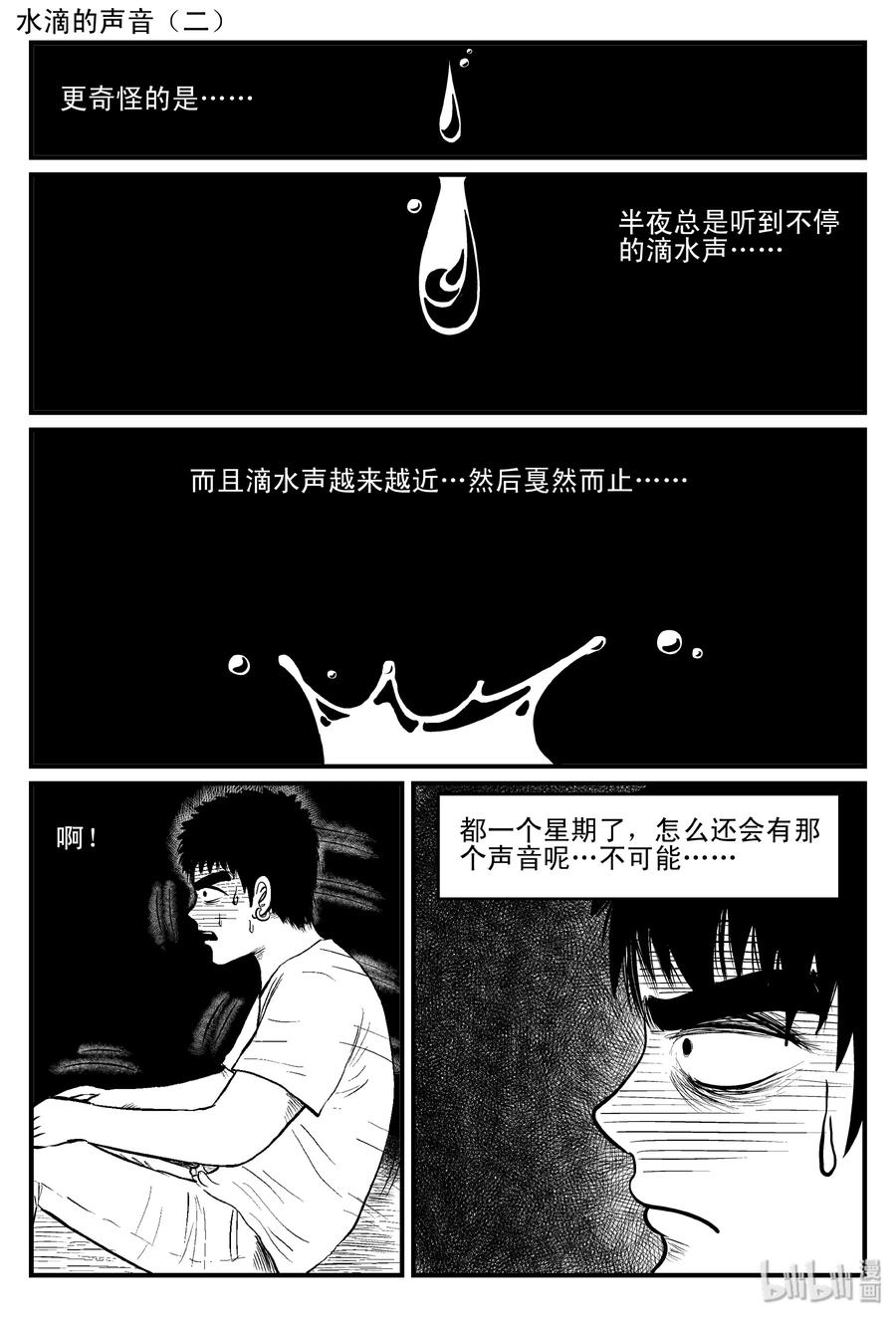小智怪谈 115 酒店怪谈+鬼压床+汗蒸室 第9页