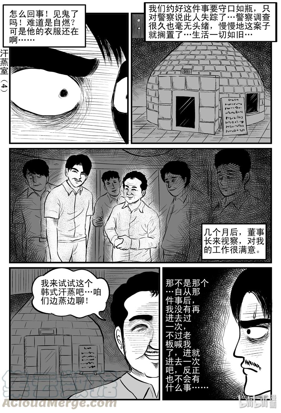 小智怪谈 115 酒店怪谈+鬼压床+汗蒸室 第16页