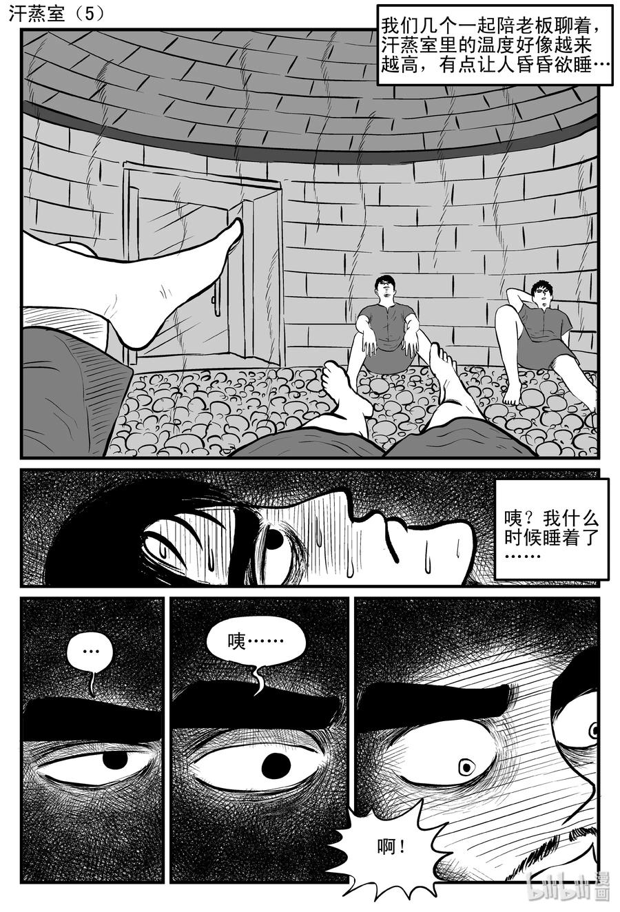 小智怪谈 115 酒店怪谈+鬼压床+汗蒸室 第17页