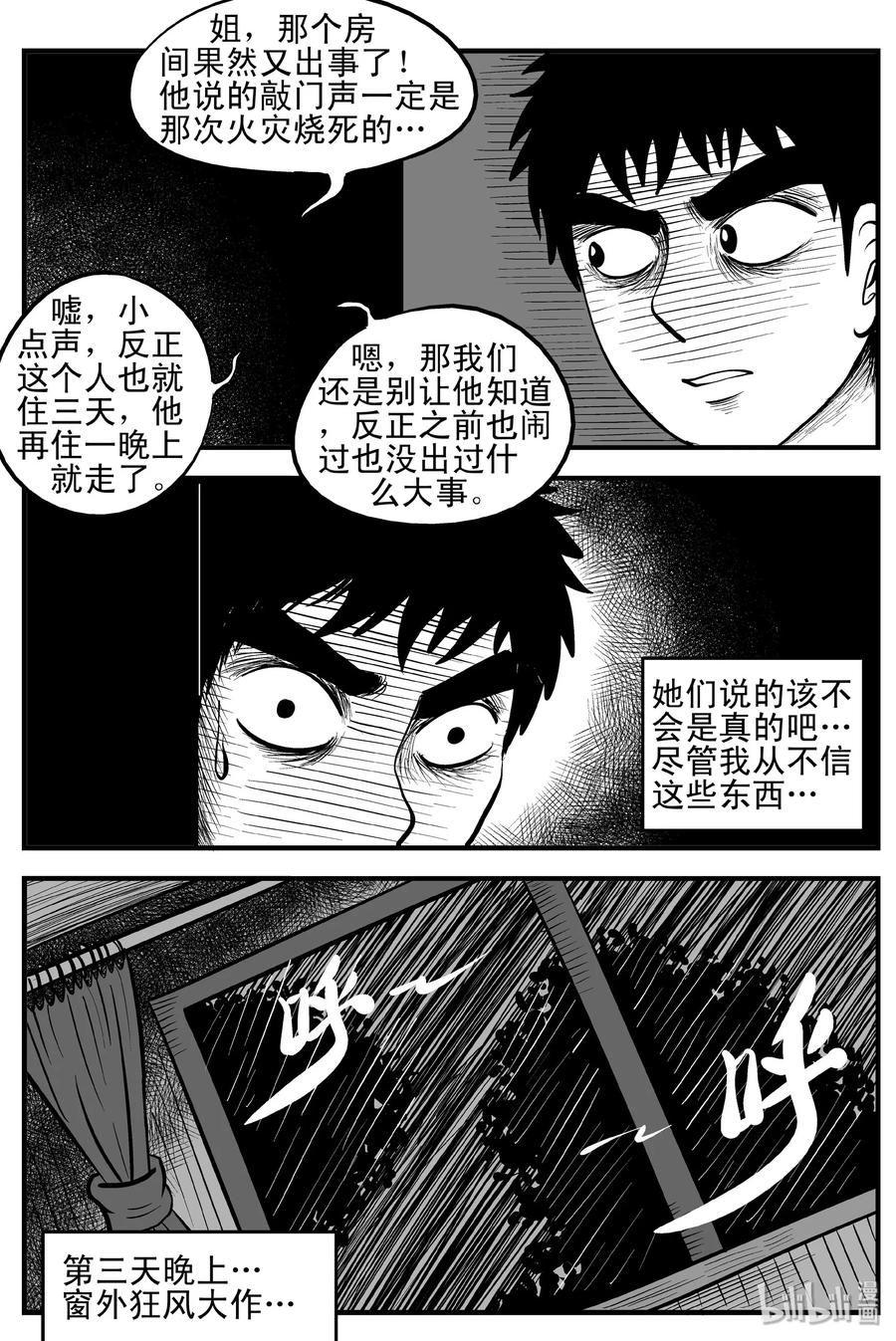 小智怪谈 115 酒店怪谈+鬼压床+汗蒸室 第5页