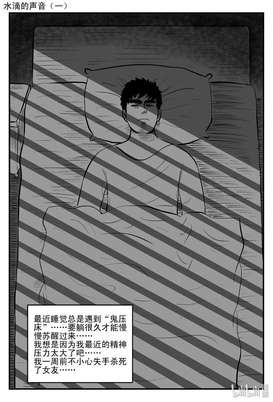 小智怪谈 115 酒店怪谈+鬼压床+汗蒸室 第8页