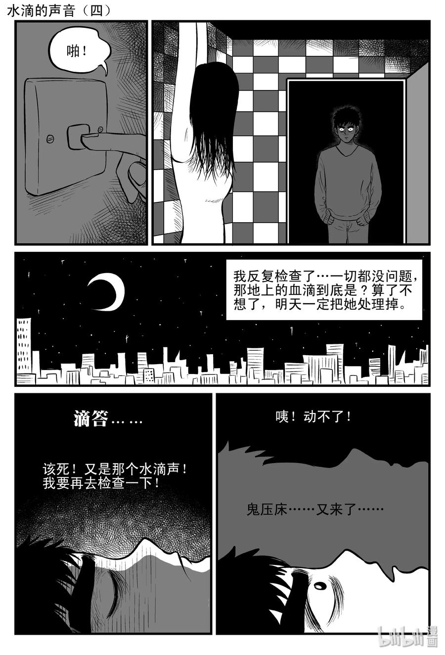 小智怪谈 115 酒店怪谈+鬼压床+汗蒸室 第11页