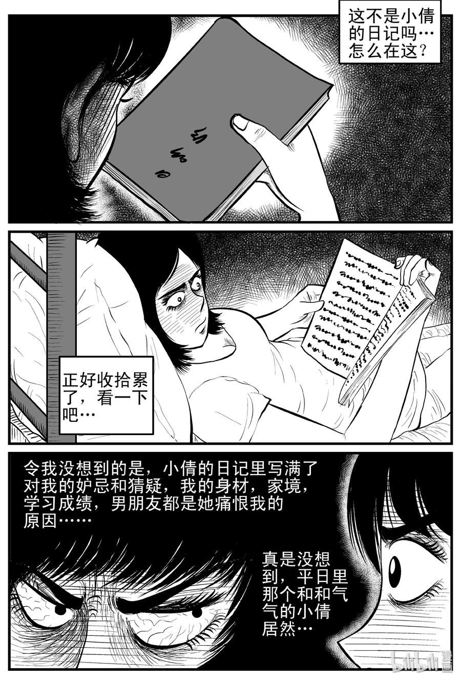 小智怪谈 116 中毒+浅水湾 第2页