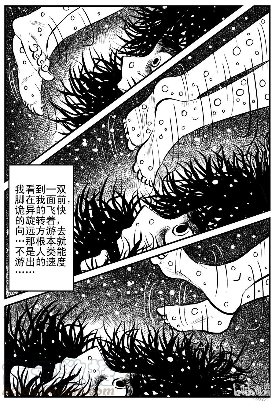 小智怪谈 116 中毒+浅水湾 第9页