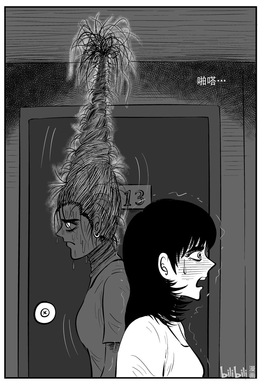 小智怪谈 116 中毒+浅水湾 第14页