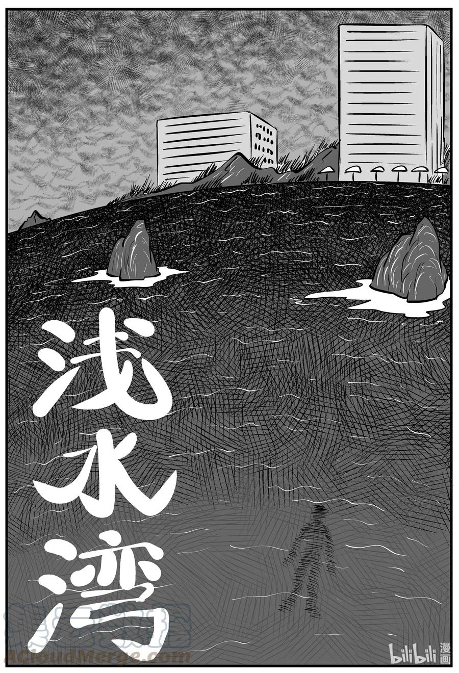 小智怪谈 116 中毒+浅水湾 第7页
