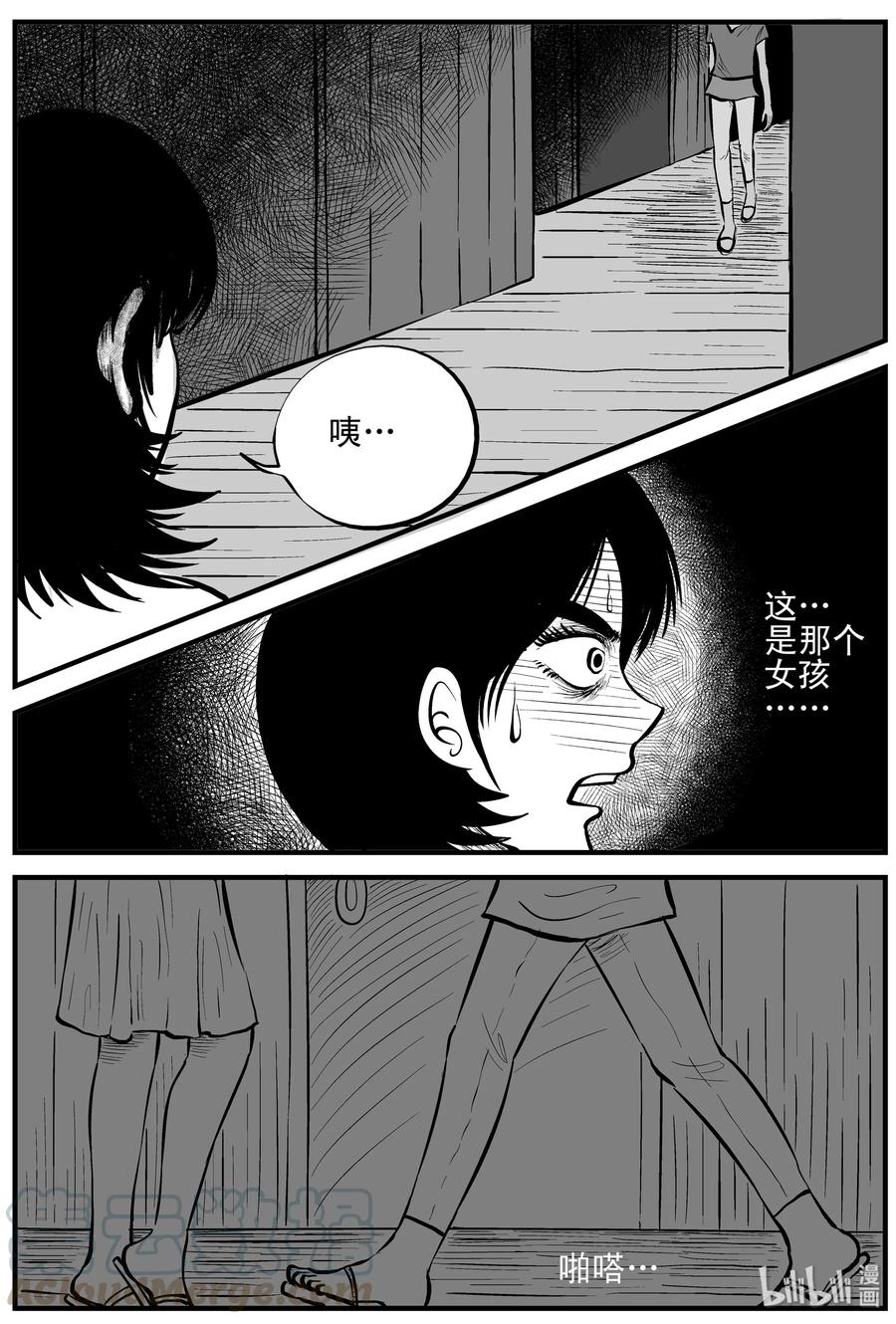 小智怪谈 116 中毒+浅水湾 第13页