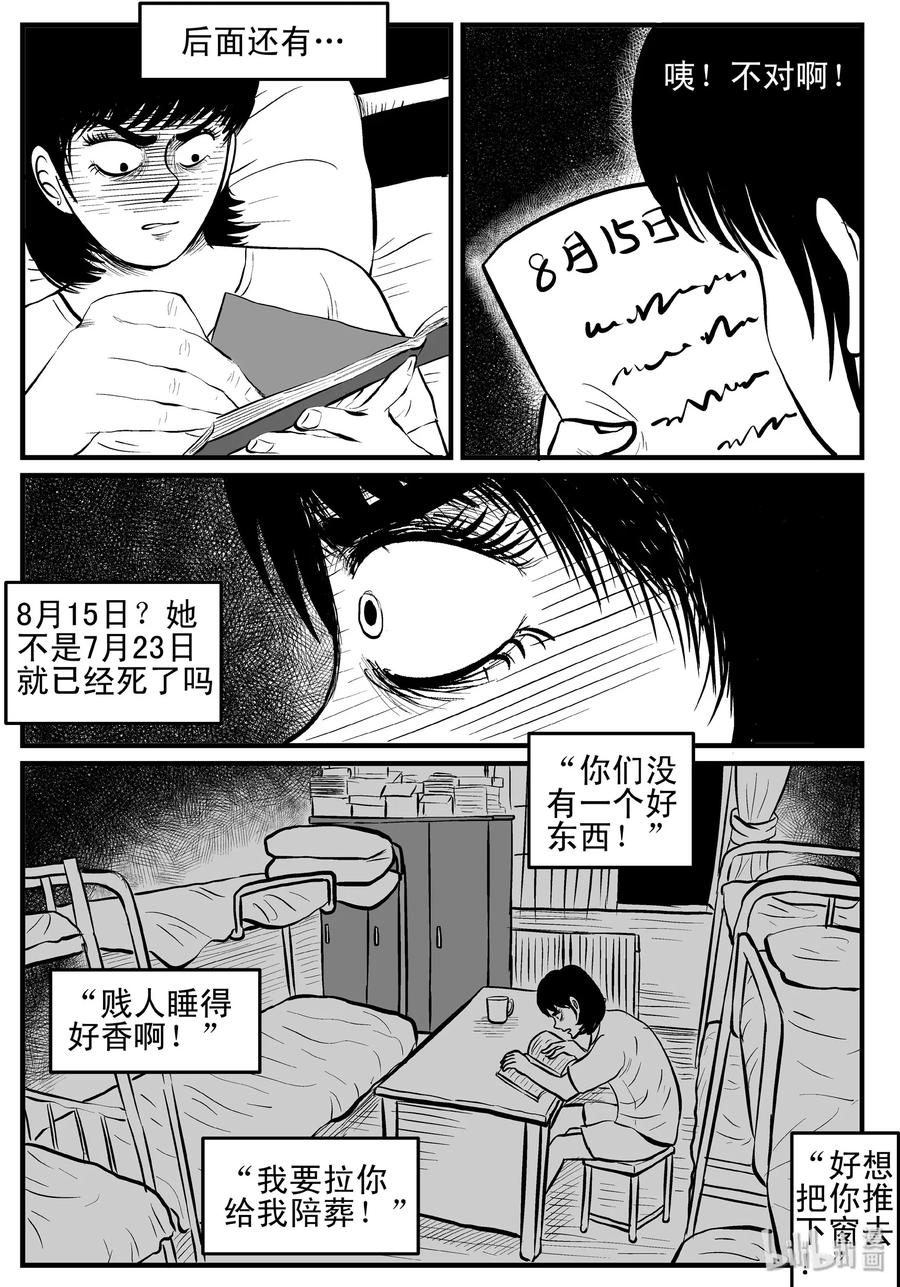 小智怪谈 116 中毒+浅水湾 第4页