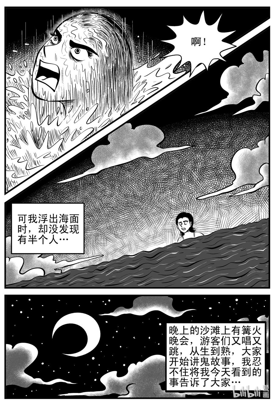 小智怪谈 116 中毒+浅水湾 第10页