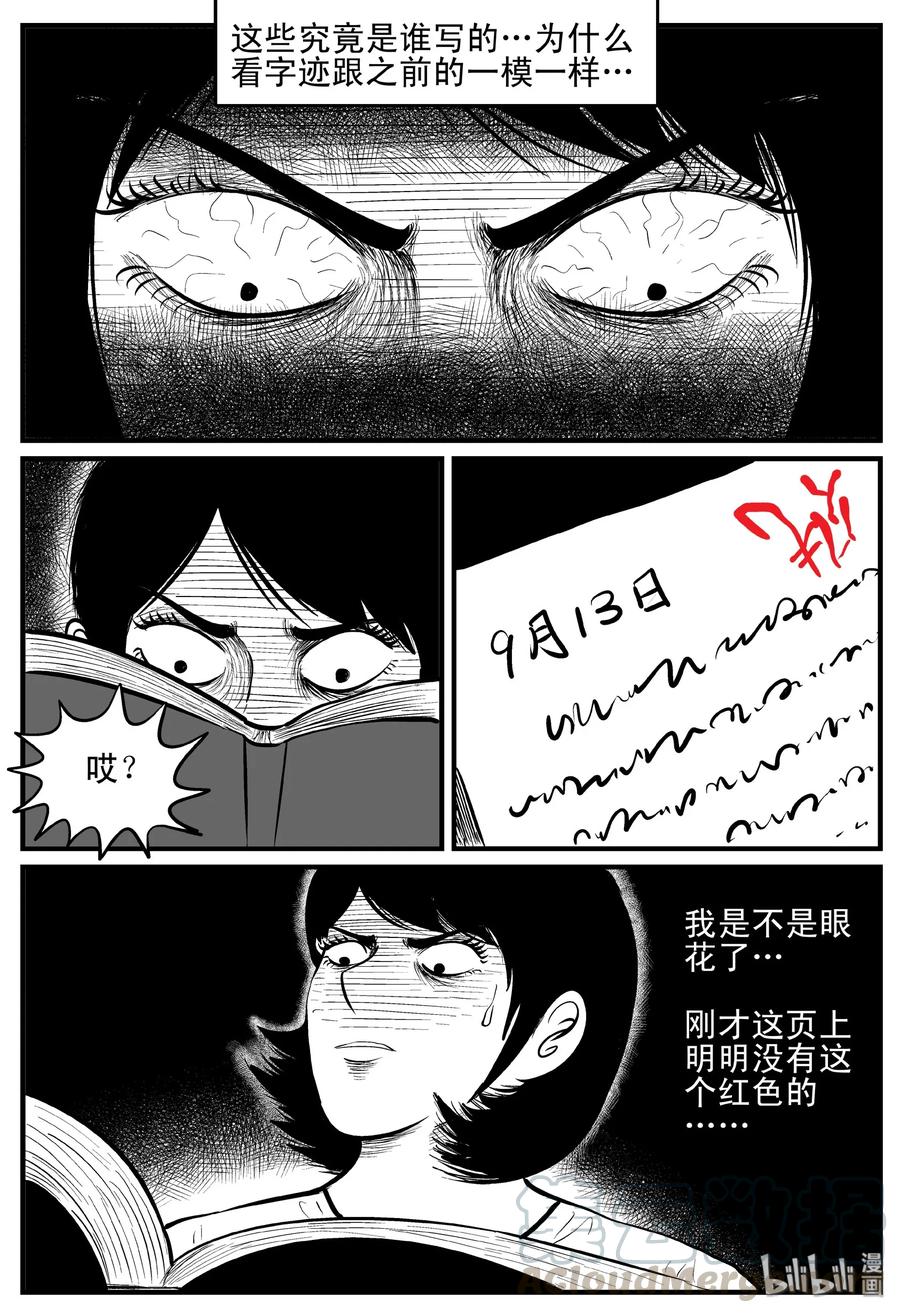 小智怪谈 116 中毒+浅水湾 第5页