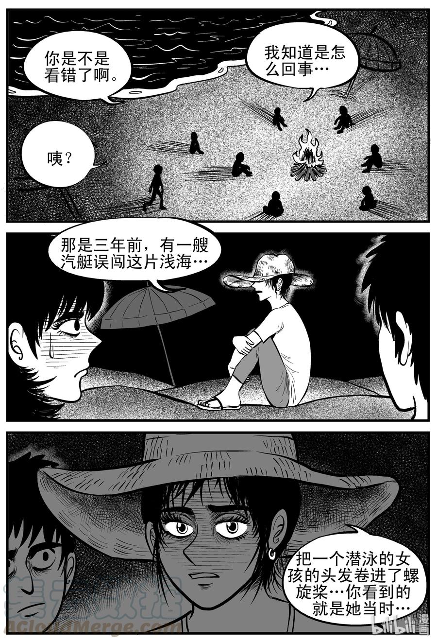 小智怪谈 116 中毒+浅水湾 第11页