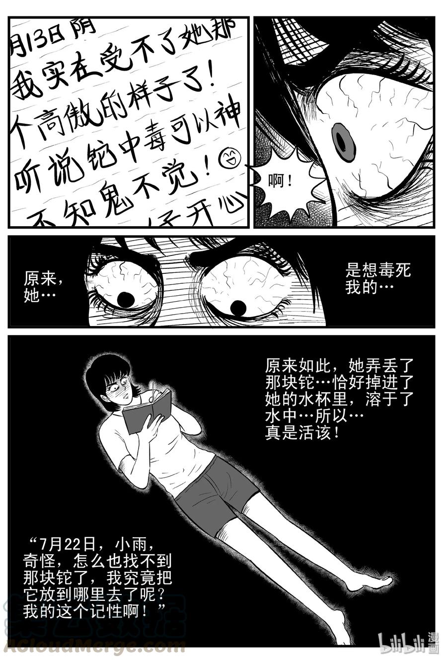 小智怪谈 116 中毒+浅水湾 第3页