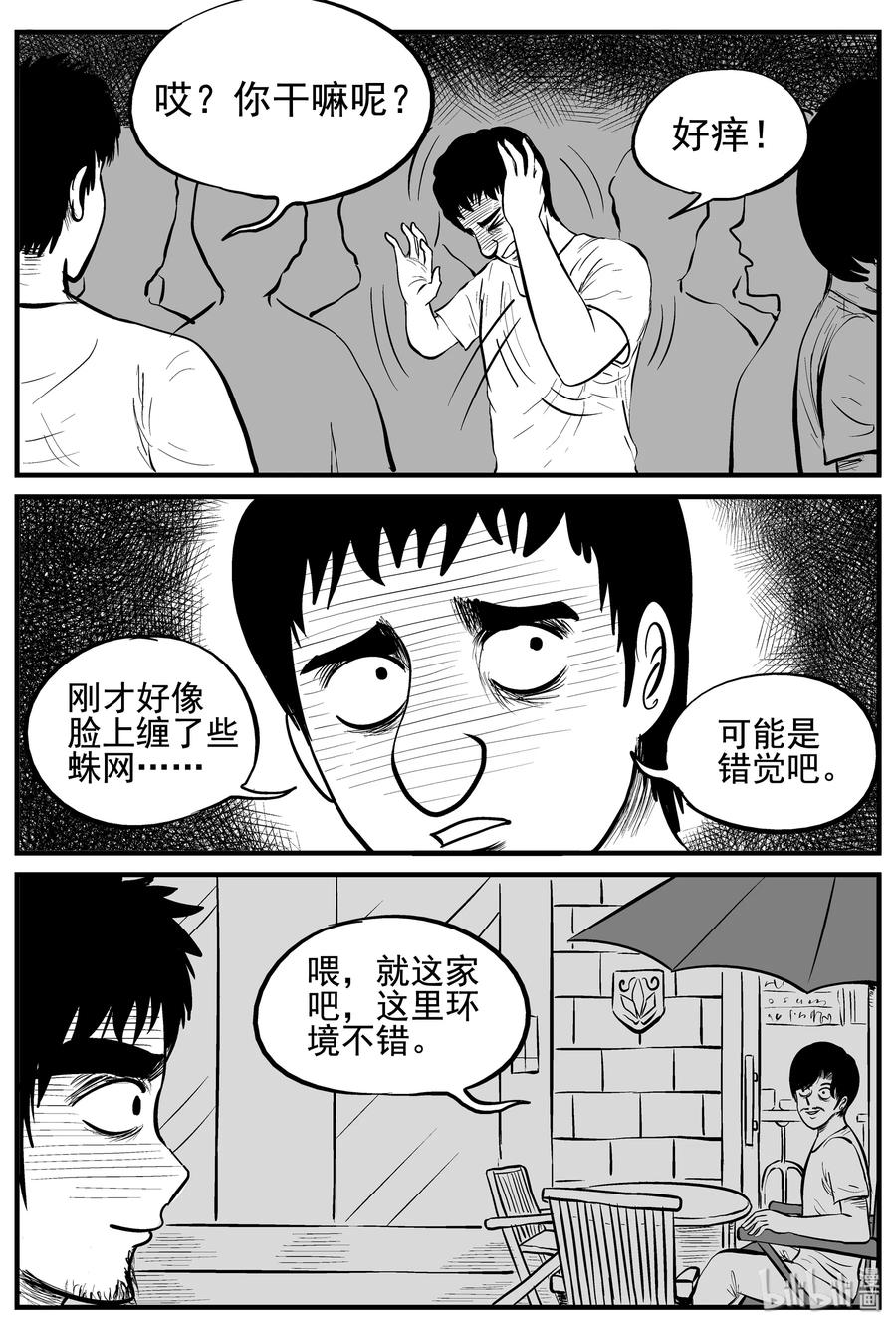 小智怪谈 117 网+鼠王 第3页