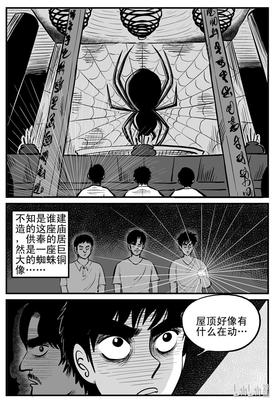 小智怪谈 117 网+鼠王 第8页