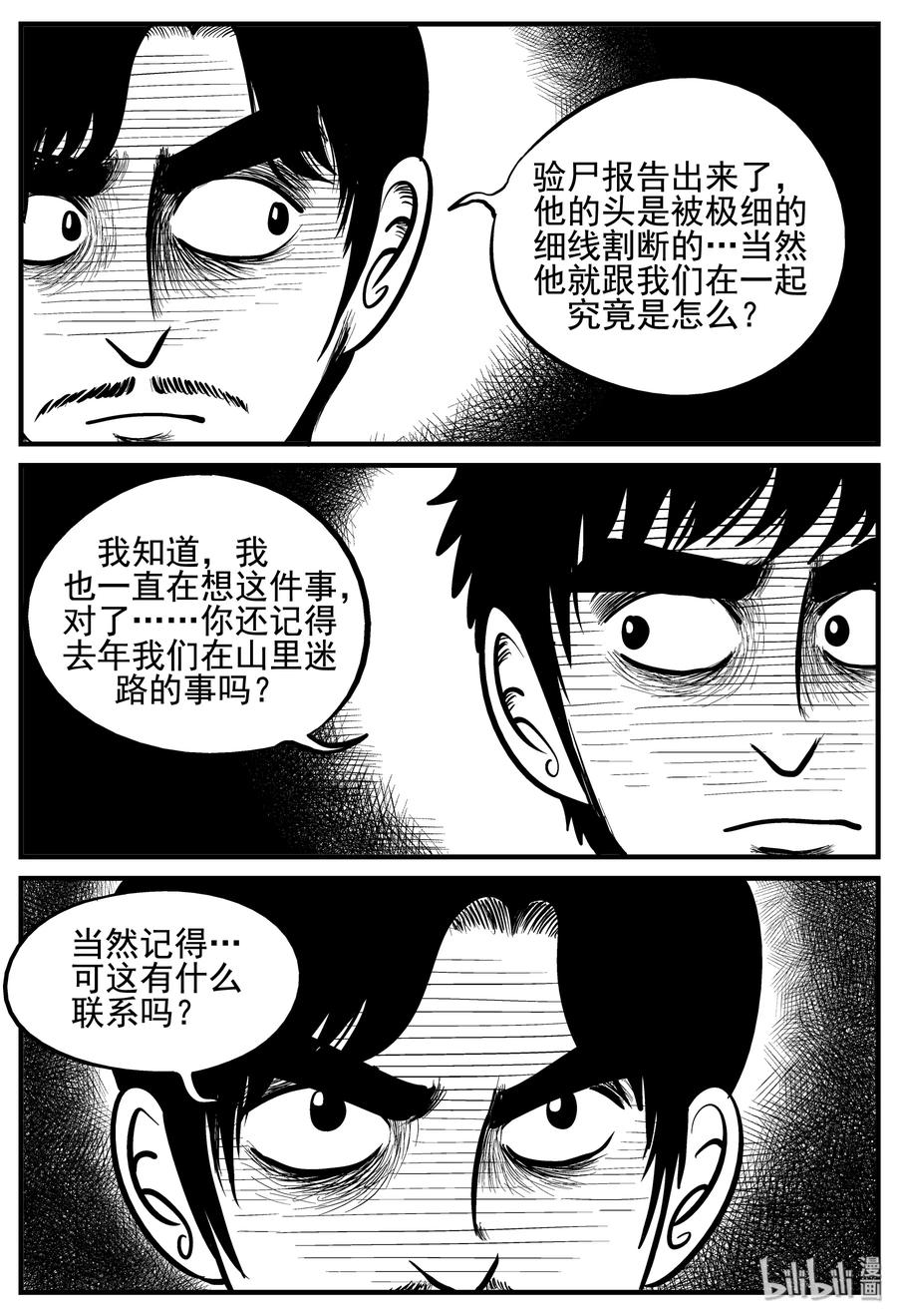 小智怪谈 117 网+鼠王 第6页