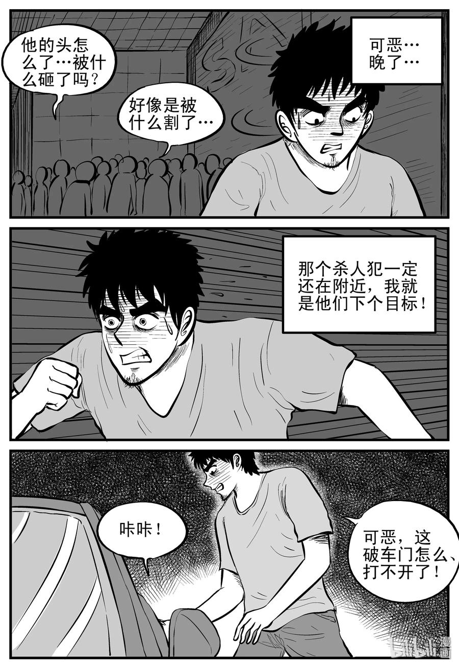 小智怪谈 117 网+鼠王 第18页