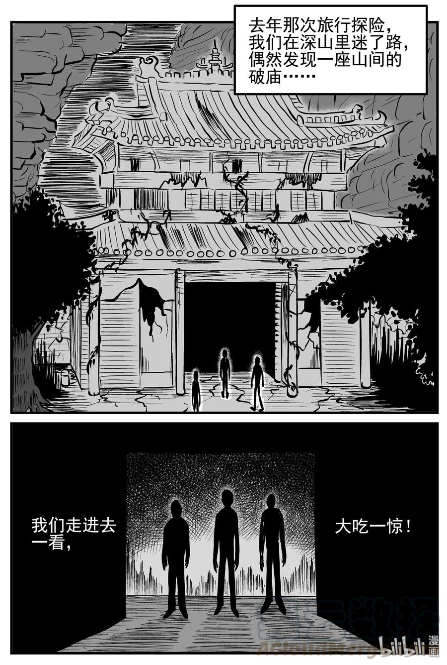 小智怪谈 117 网+鼠王 第7页