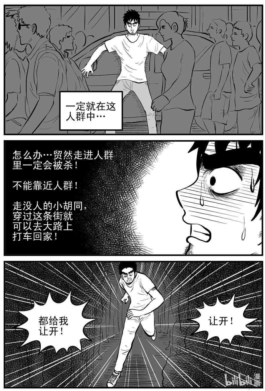 小智怪谈 117 网+鼠王 第20页