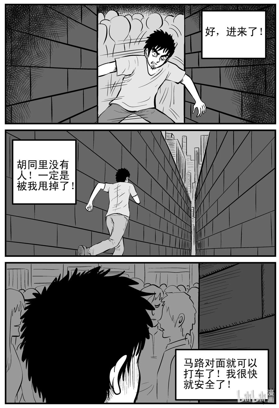 小智怪谈 117 网+鼠王 第21页