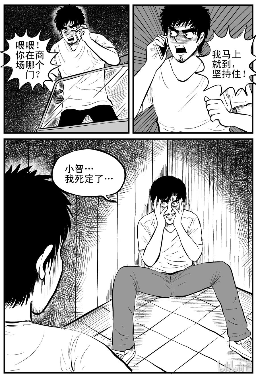 小智怪谈 117 网+鼠王 第12页