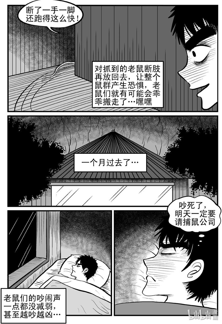 小智怪谈 117 网+鼠王 第27页