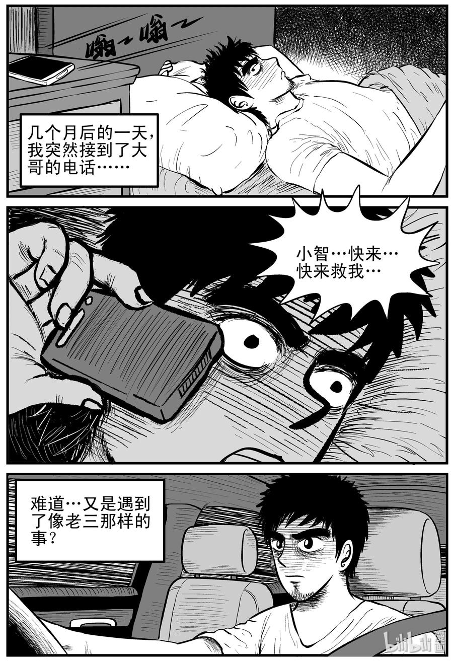 小智怪谈 117 网+鼠王 第11页