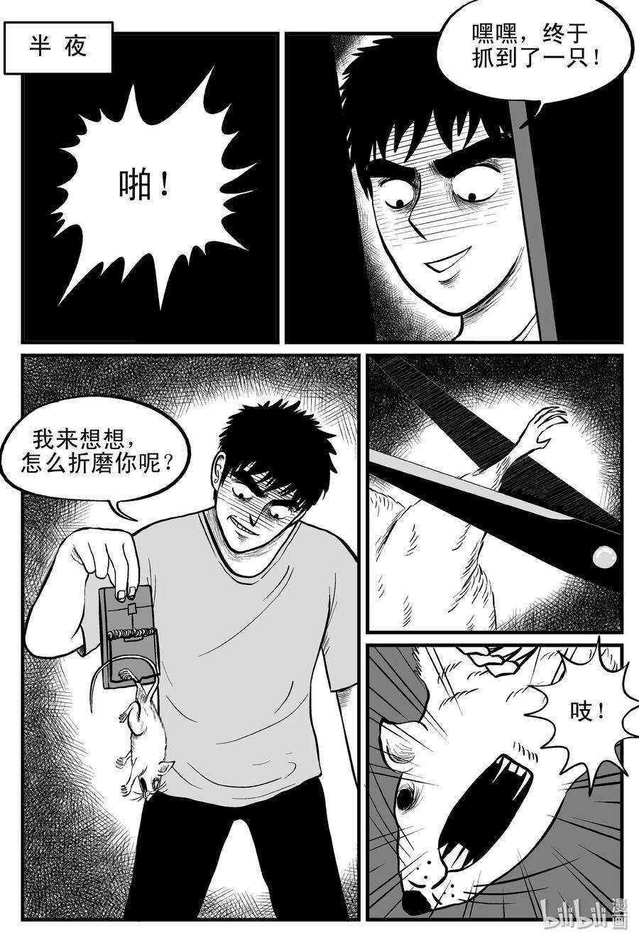 小智怪谈 117 网+鼠王 第26页