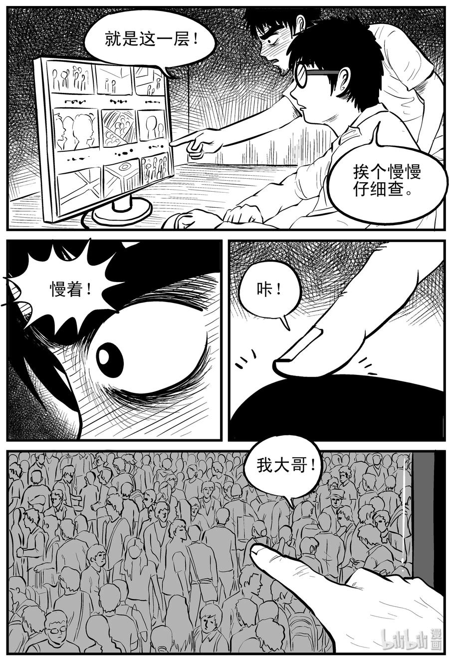 小智怪谈 117 网+鼠王 第15页