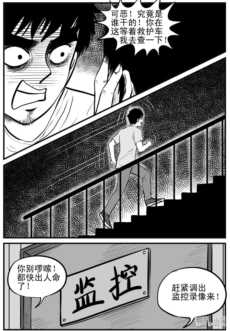 小智怪谈 117 网+鼠王 第14页