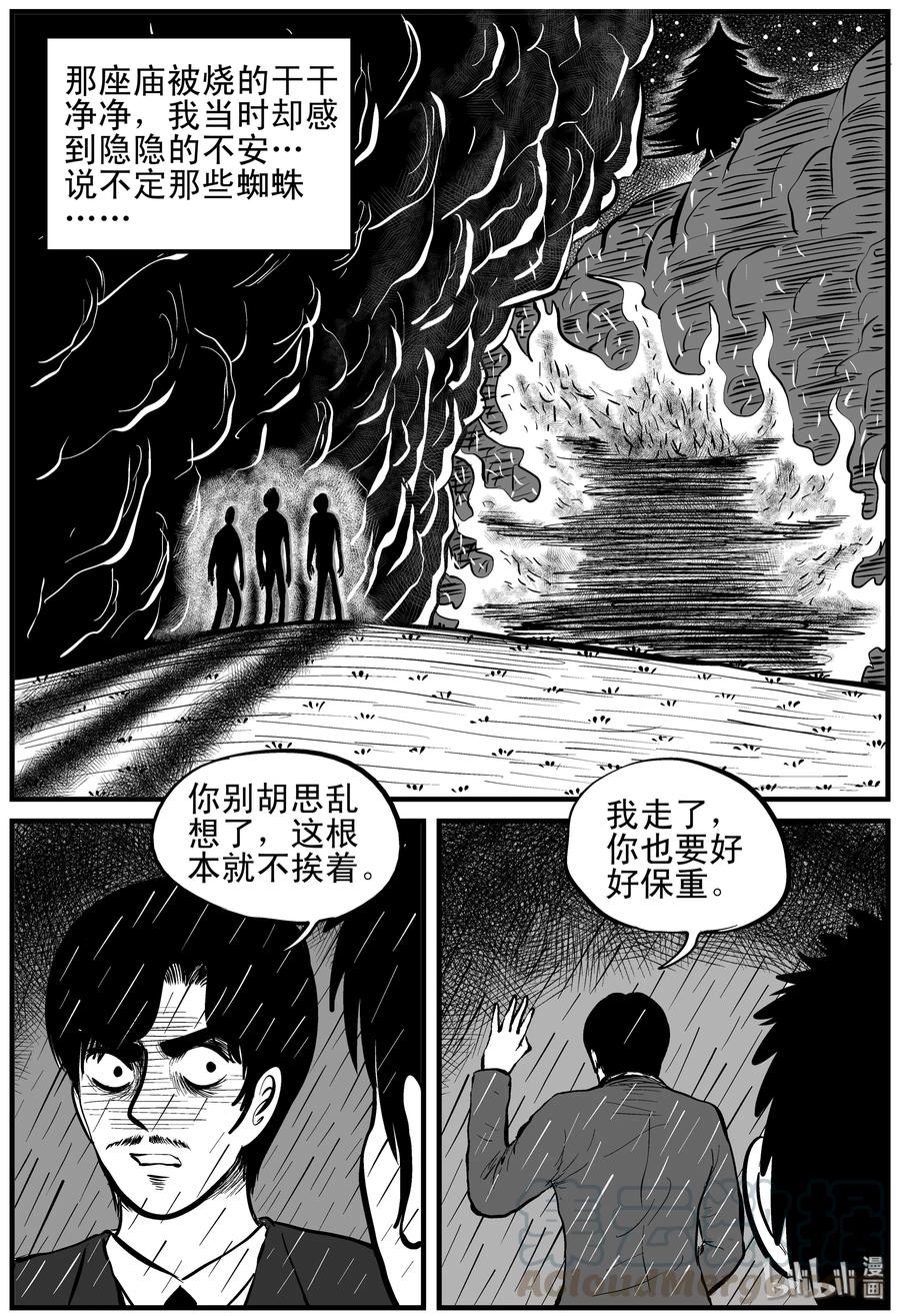 小智怪谈 117 网+鼠王 第10页
