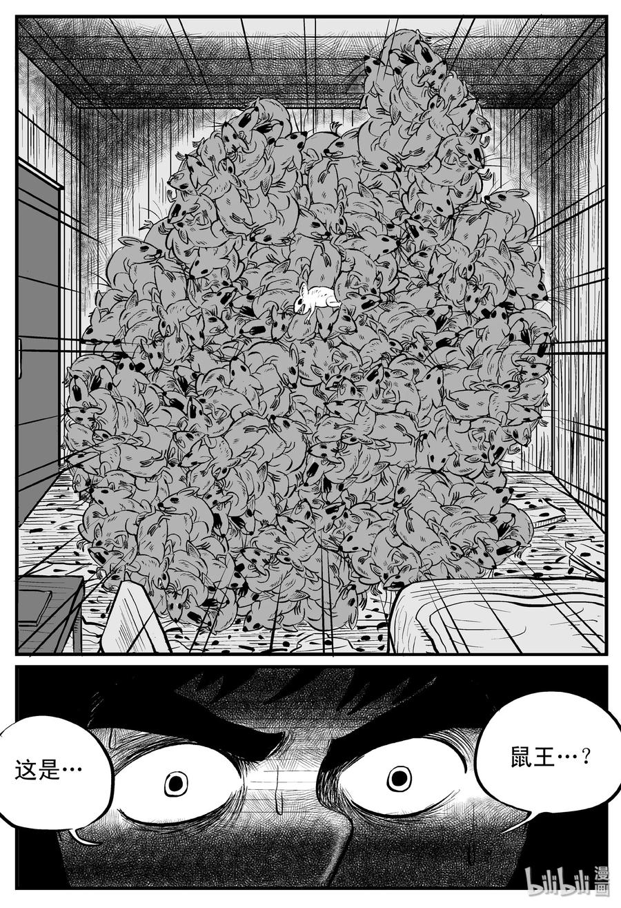 小智怪谈 117 网+鼠王 第29页