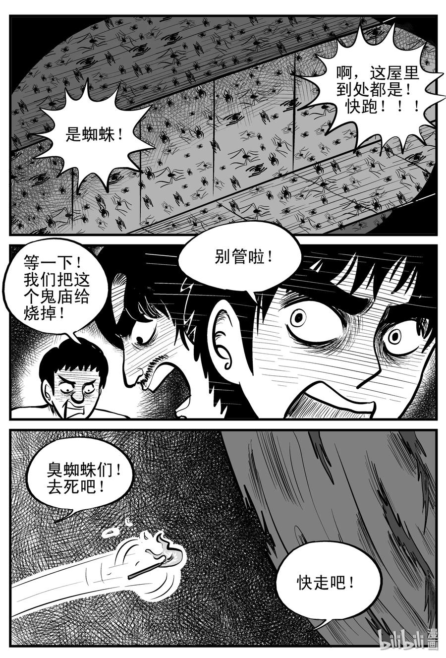小智怪谈 117 网+鼠王 第9页