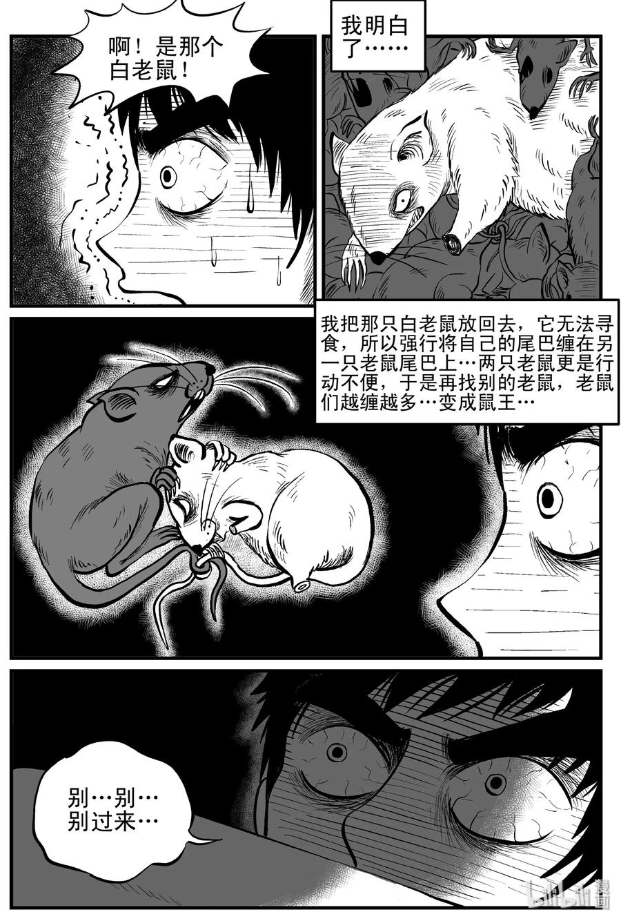 小智怪谈 117 网+鼠王 第30页