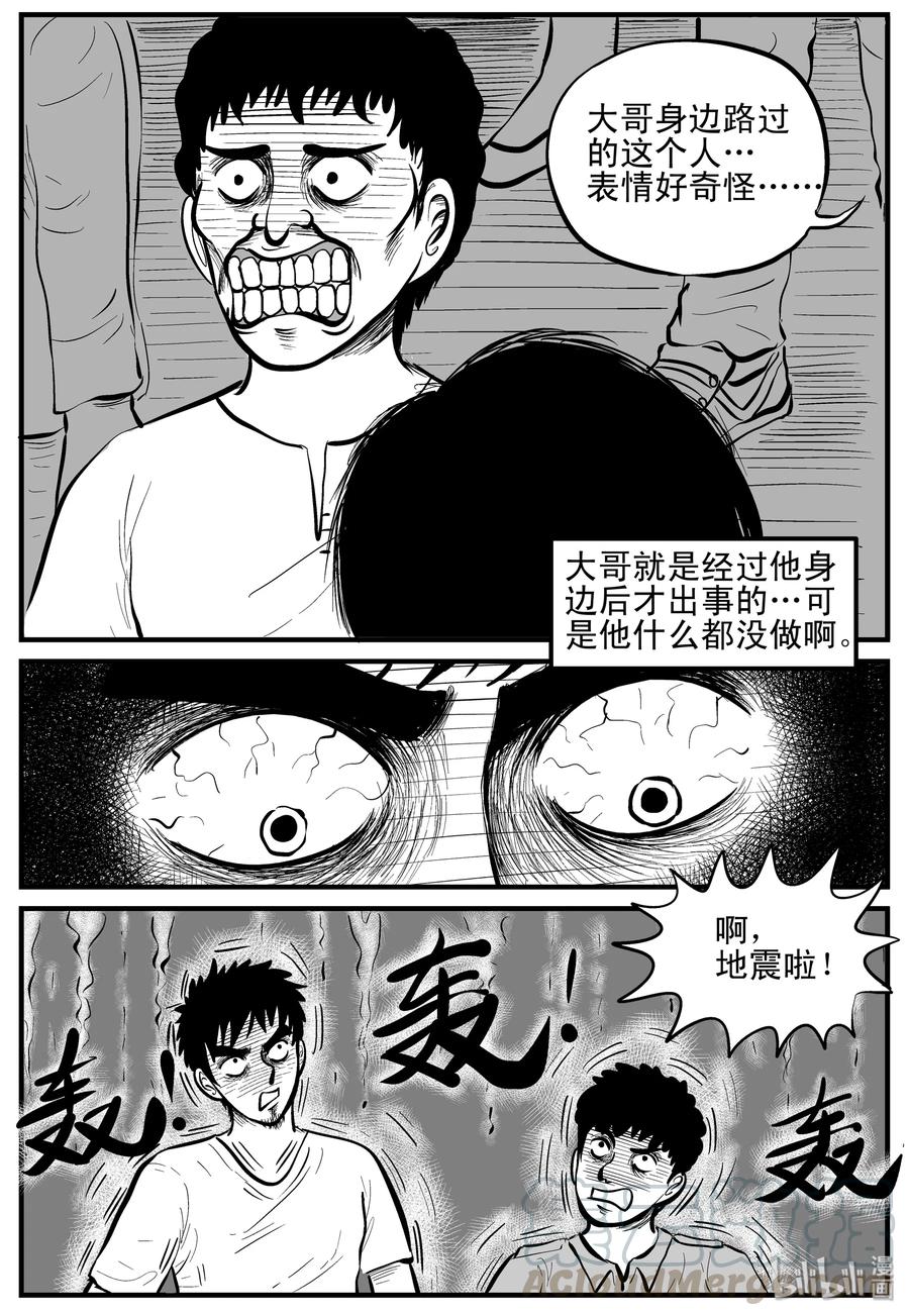 小智怪谈 117 网+鼠王 第16页