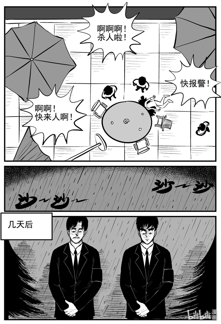 小智怪谈 117 网+鼠王 第5页